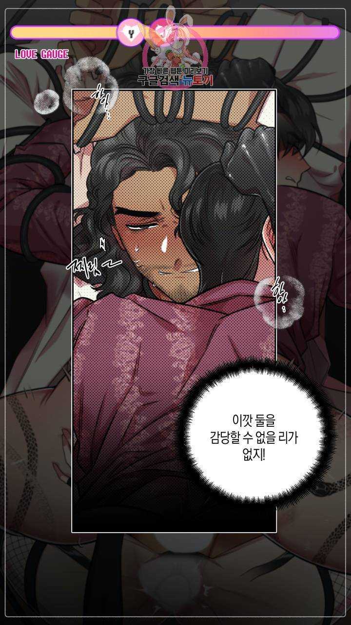 사육액정 11화 ep4 중편 : 서큐버스 궁극기 해금 3 2