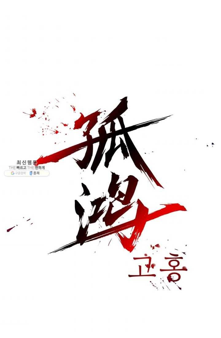 고홍 41화 1