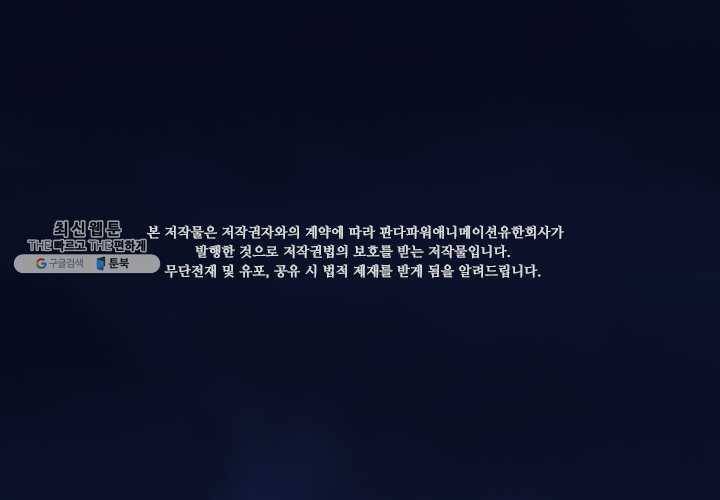 마녀를 지켜라 52화 2