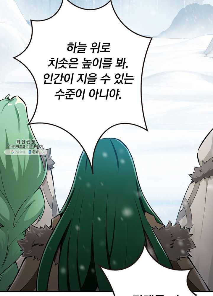 마녀를 지켜라 52화 5