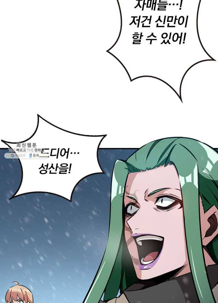 마녀를 지켜라 52화 6