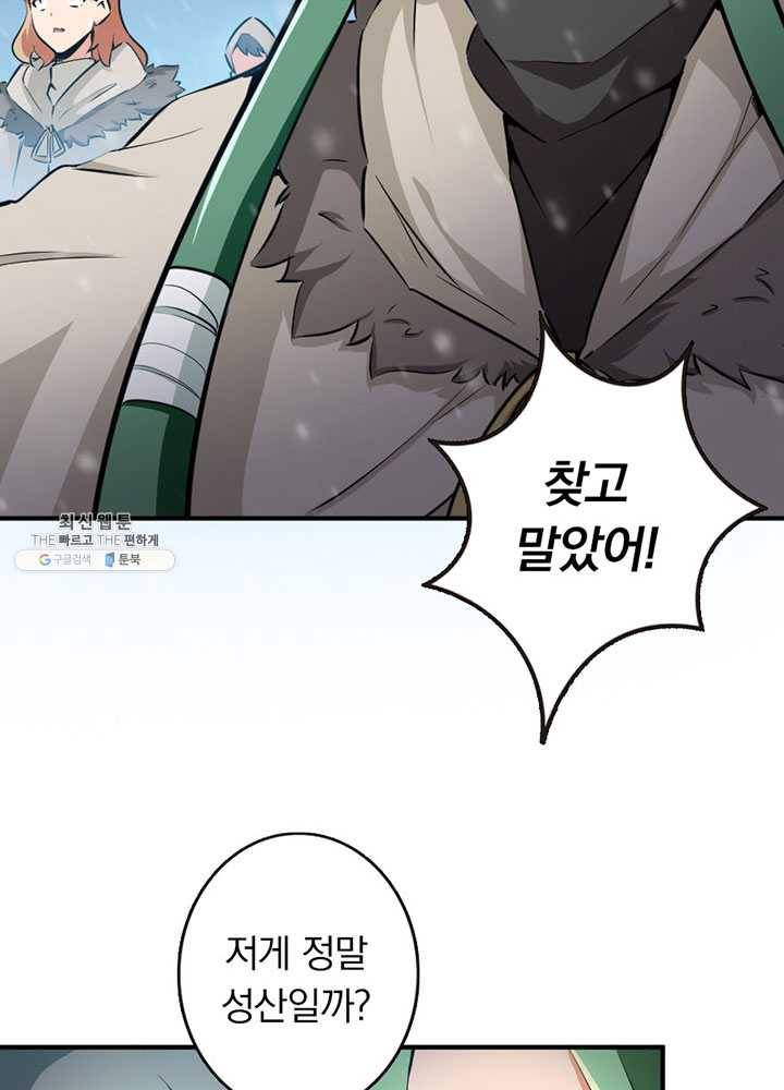 마녀를 지켜라 52화 7