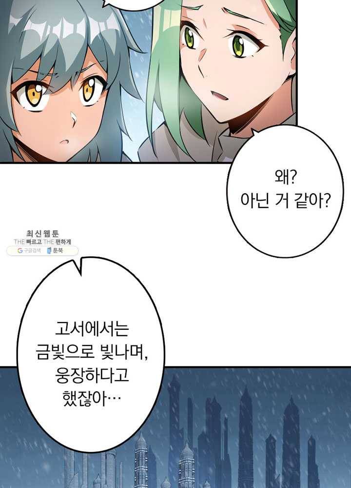 마녀를 지켜라 52화 8
