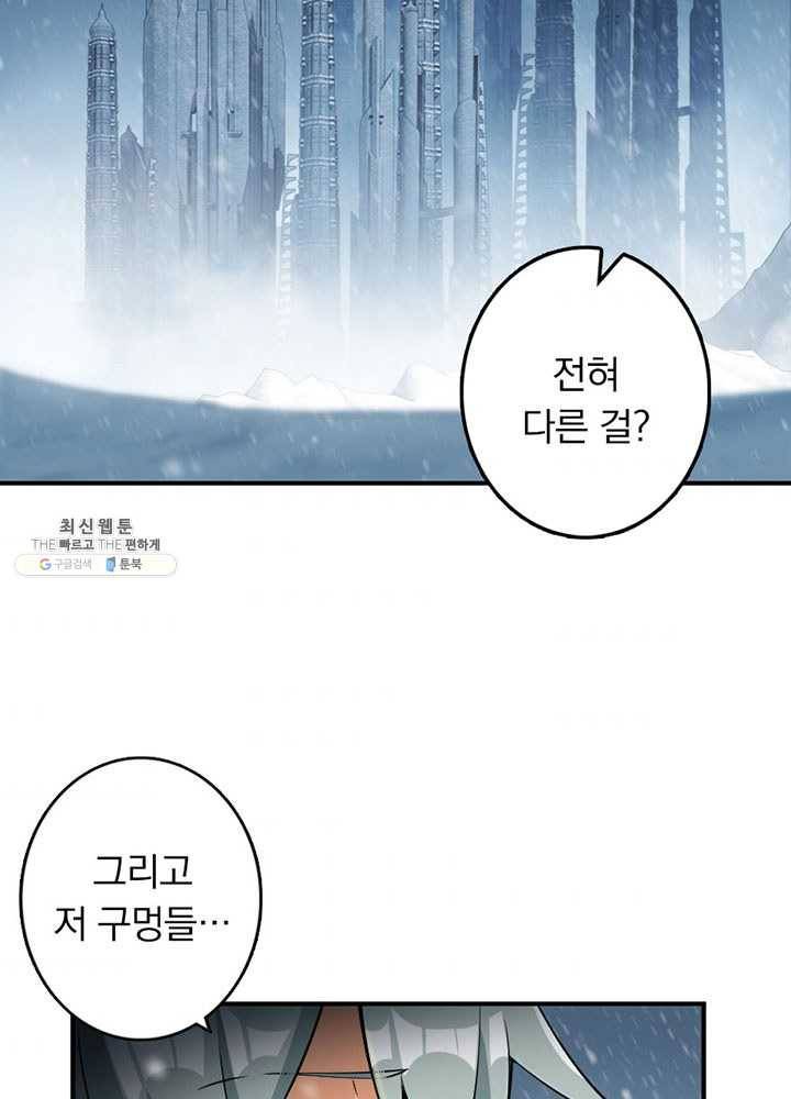 마녀를 지켜라 52화 9