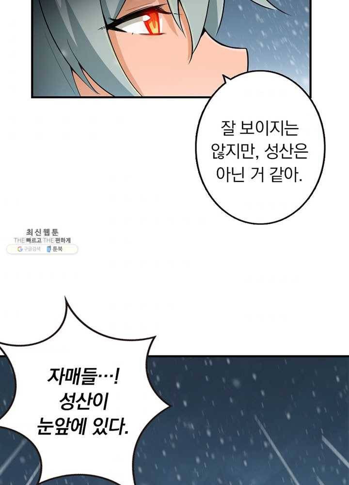 마녀를 지켜라 52화 10