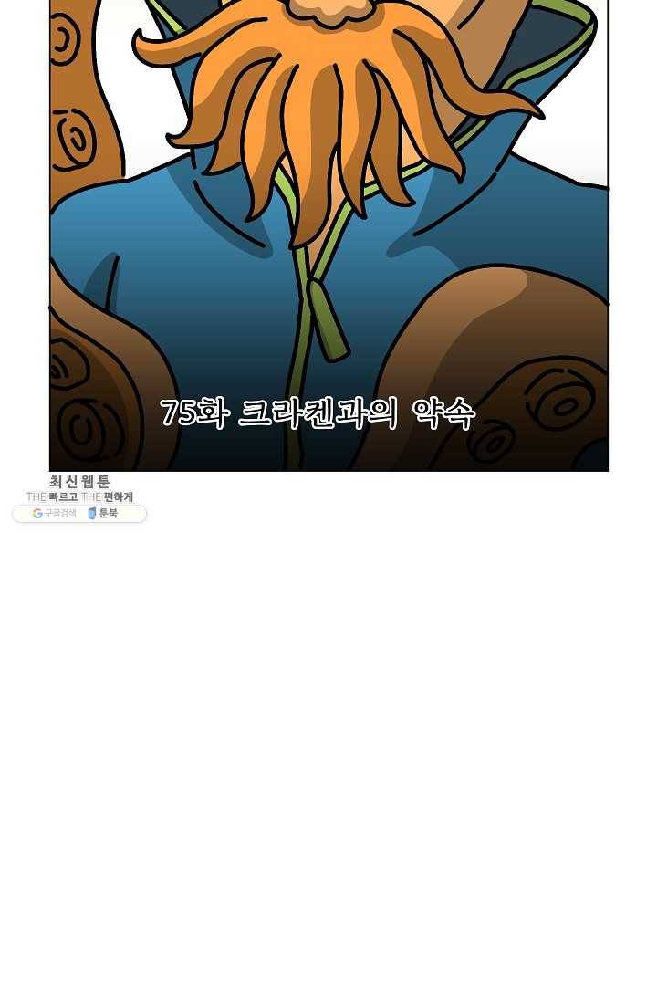 핫차!핫차! 차나무生 75화 3