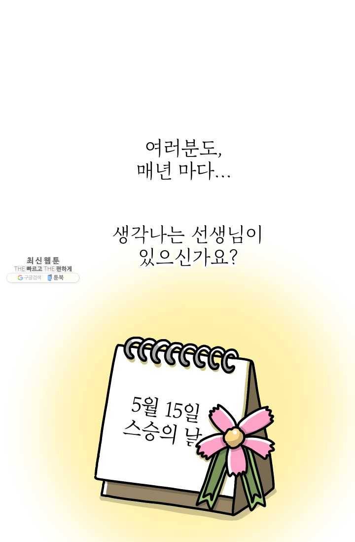 핫차!핫차! 차나무生 75화 4