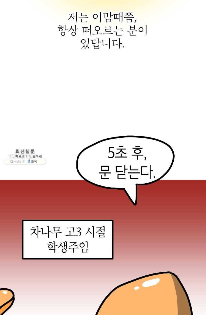 핫차!핫차! 차나무生 75화 5