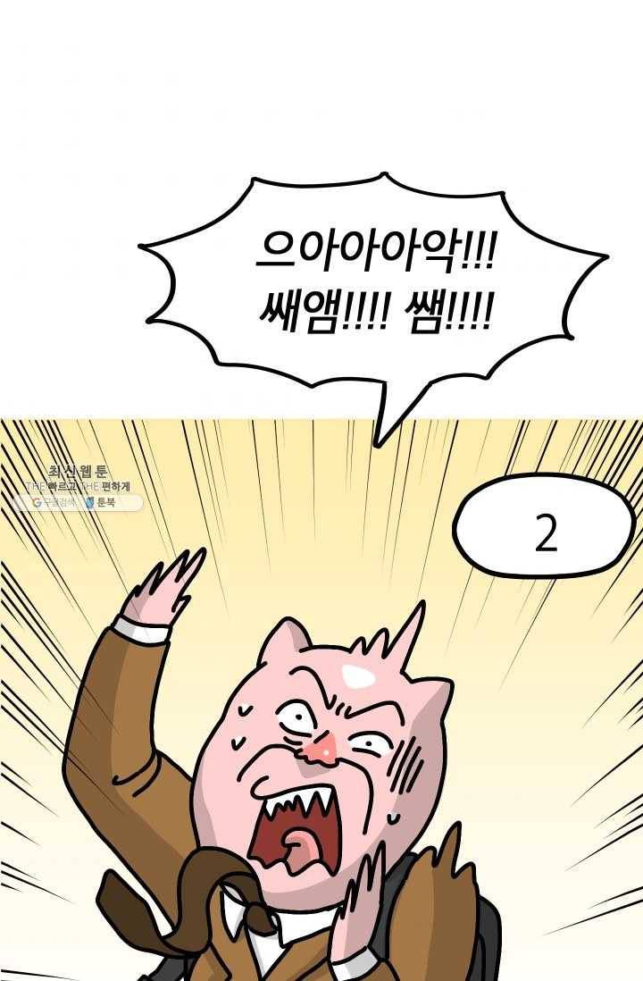 핫차!핫차! 차나무生 75화 8