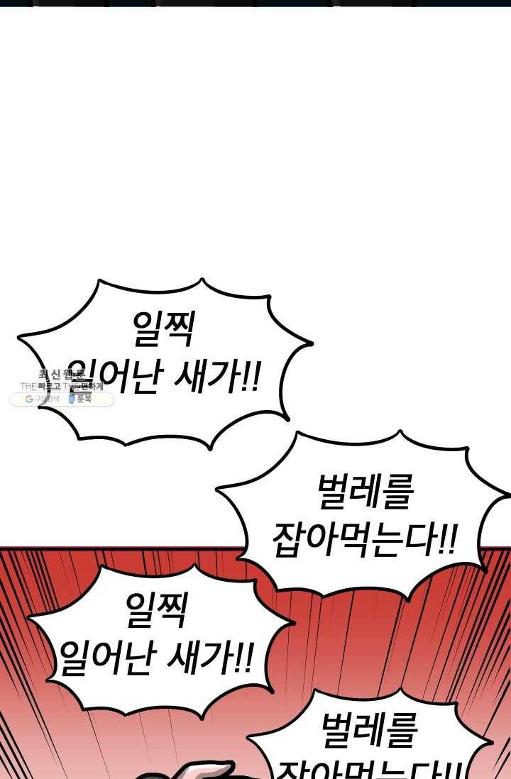 핫차!핫차! 차나무生 75화 13
