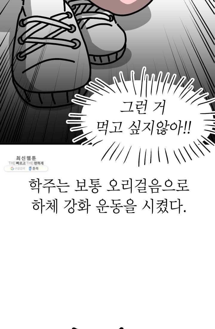 핫차!핫차! 차나무生 75화 15