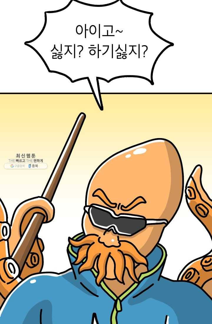 핫차!핫차! 차나무生 75화 16
