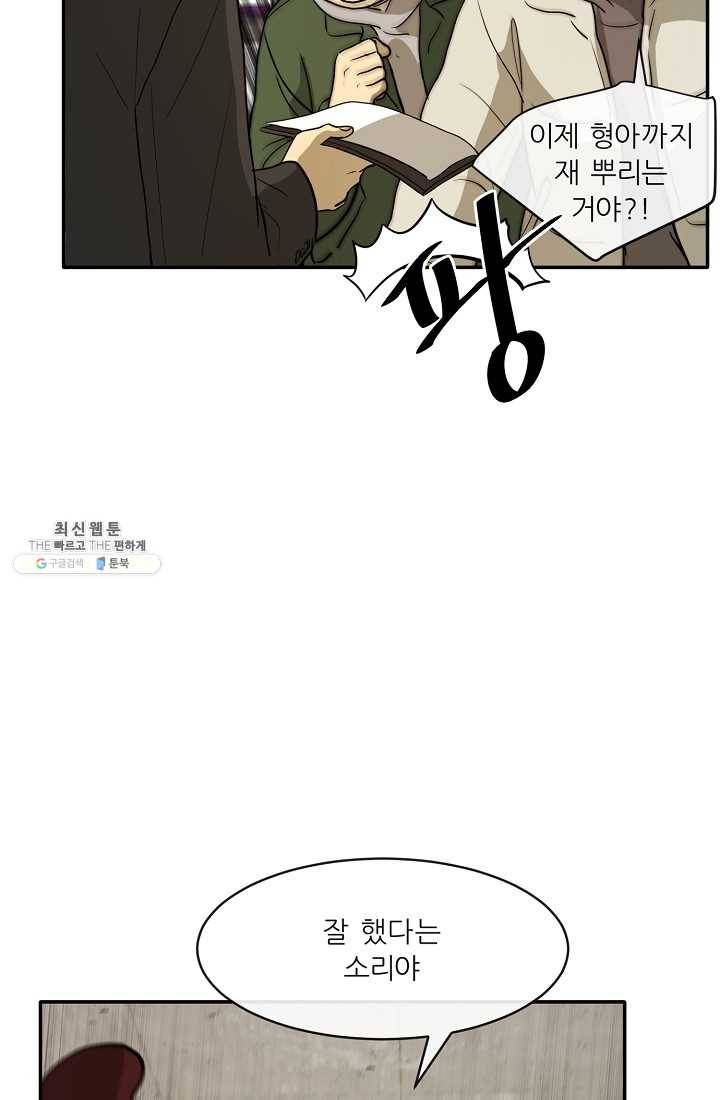 사업왕 심길후 84화 5