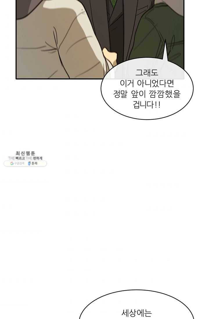 사업왕 심길후 84화 9