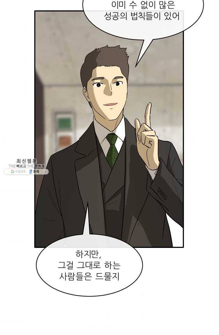 사업왕 심길후 84화 10
