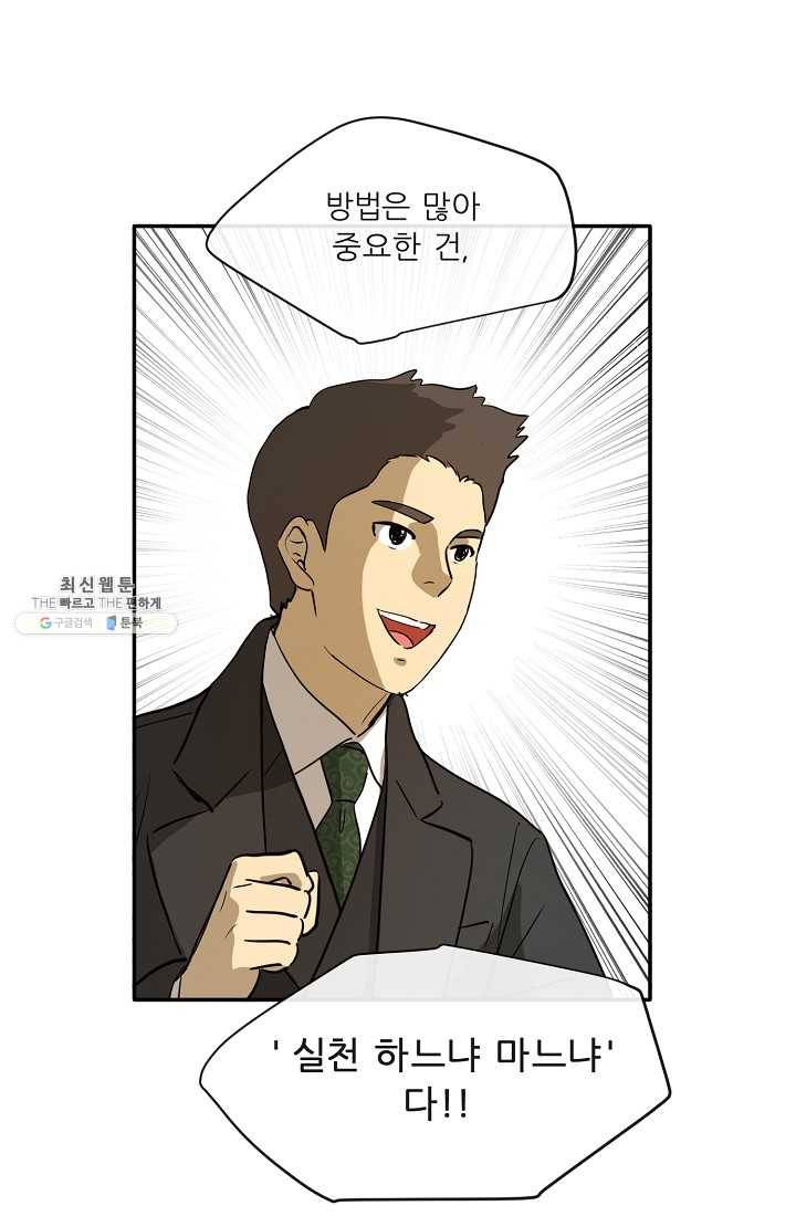 사업왕 심길후 84화 11