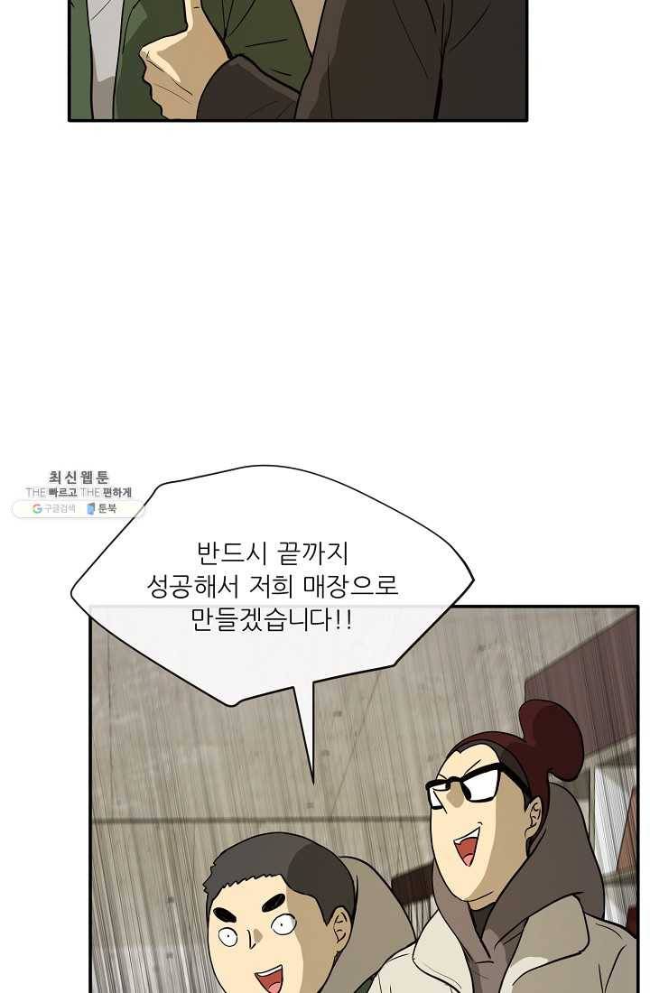 사업왕 심길후 84화 13