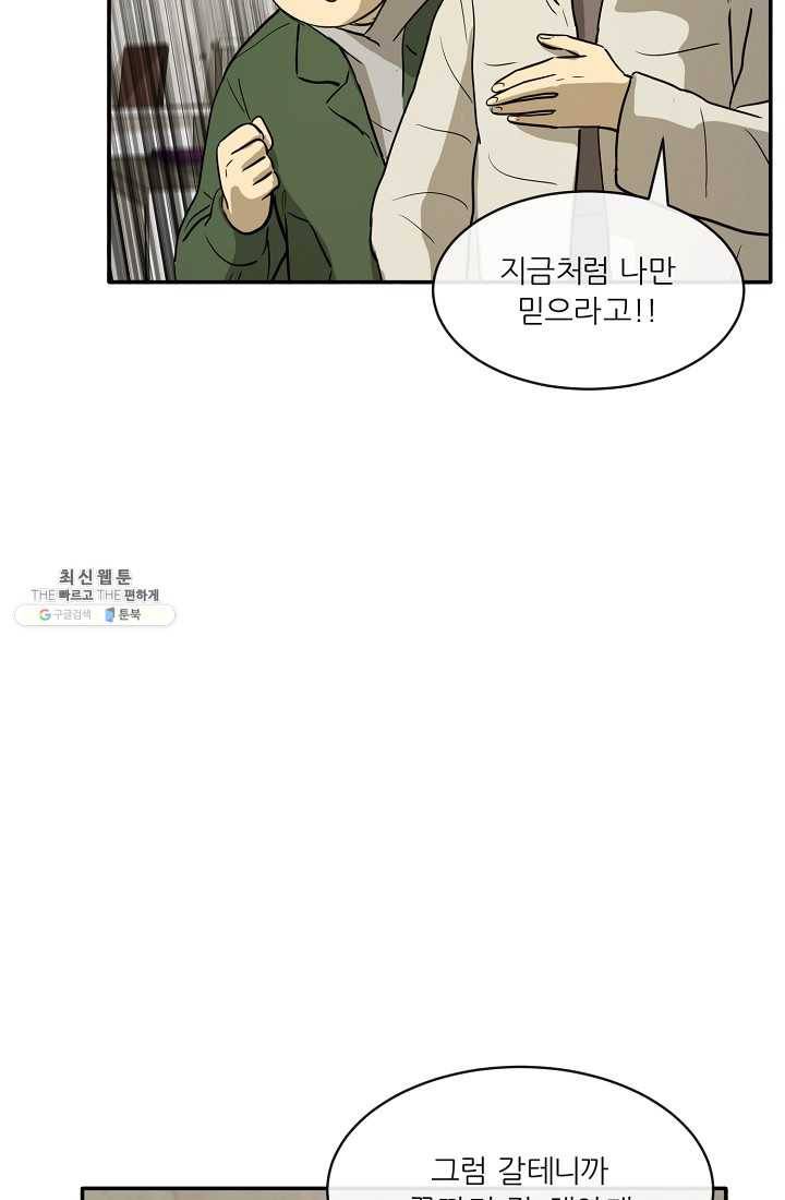 사업왕 심길후 84화 14