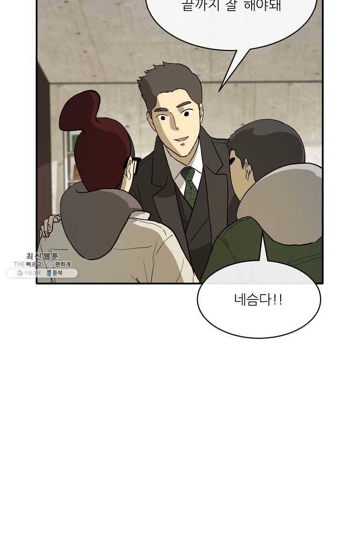사업왕 심길후 84화 15