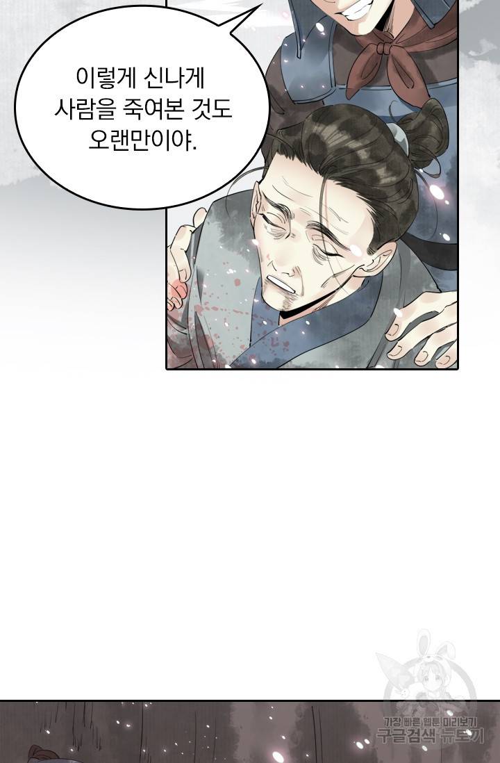 주심의 죄 42화 6