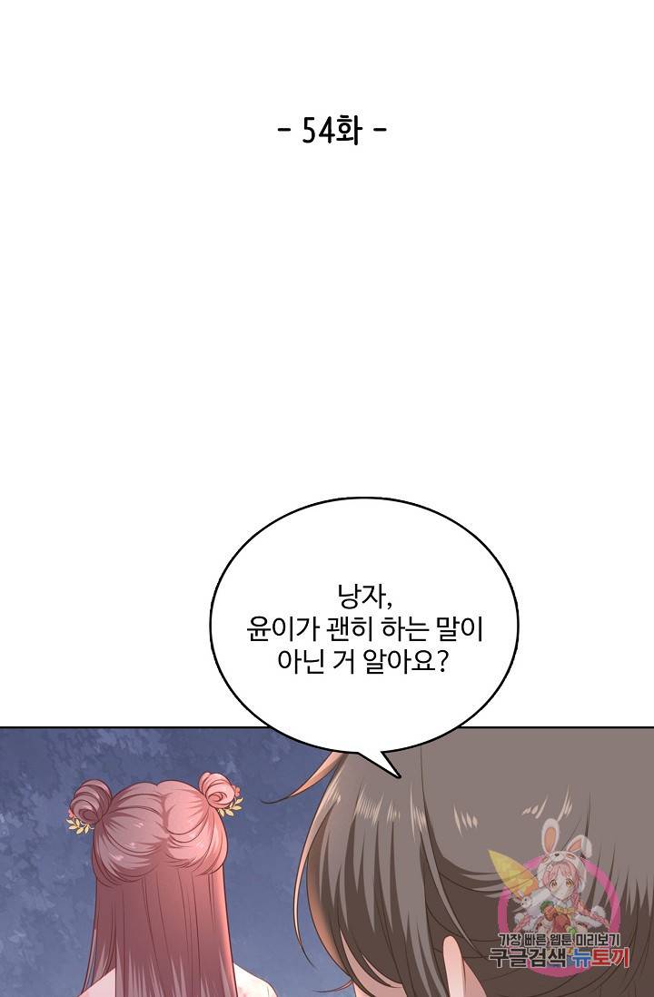 훈남님 제가 꼬셔보겠습니다 54화 2