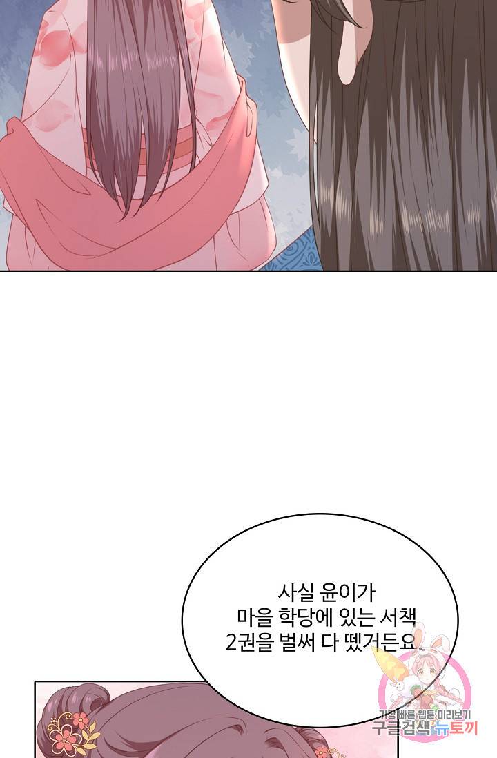 훈남님 제가 꼬셔보겠습니다 54화 3