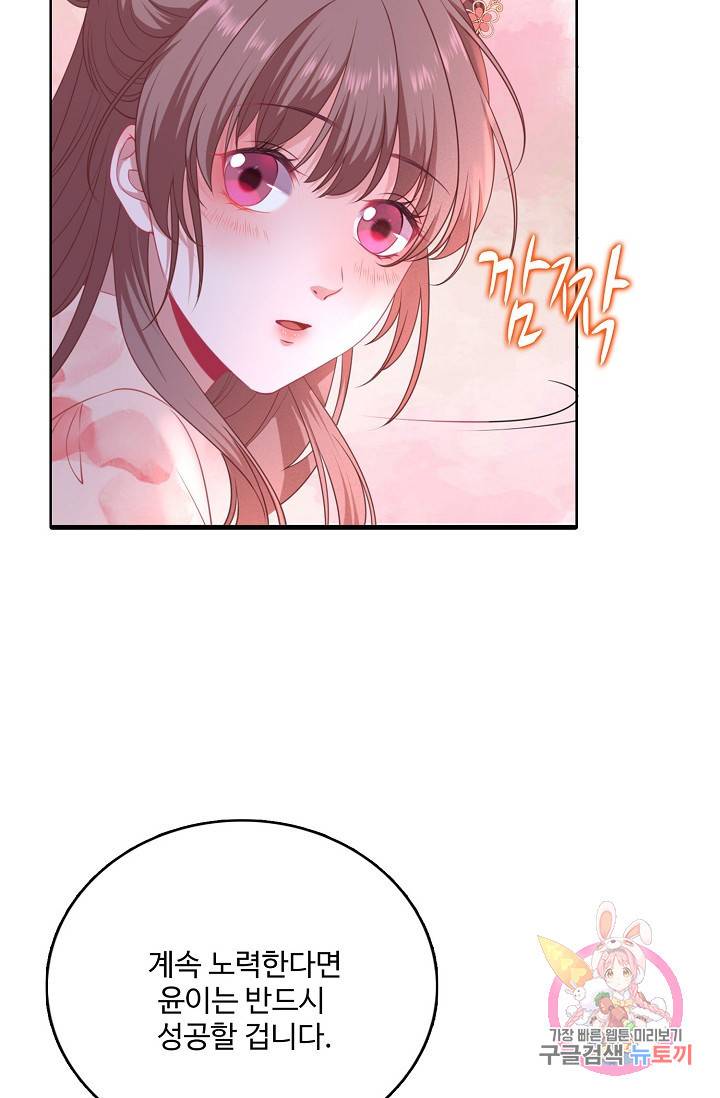훈남님 제가 꼬셔보겠습니다 54화 4