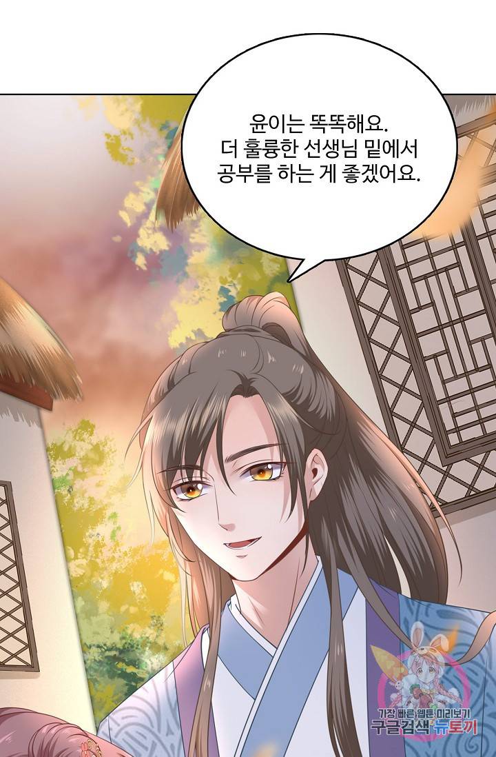 훈남님 제가 꼬셔보겠습니다 54화 6