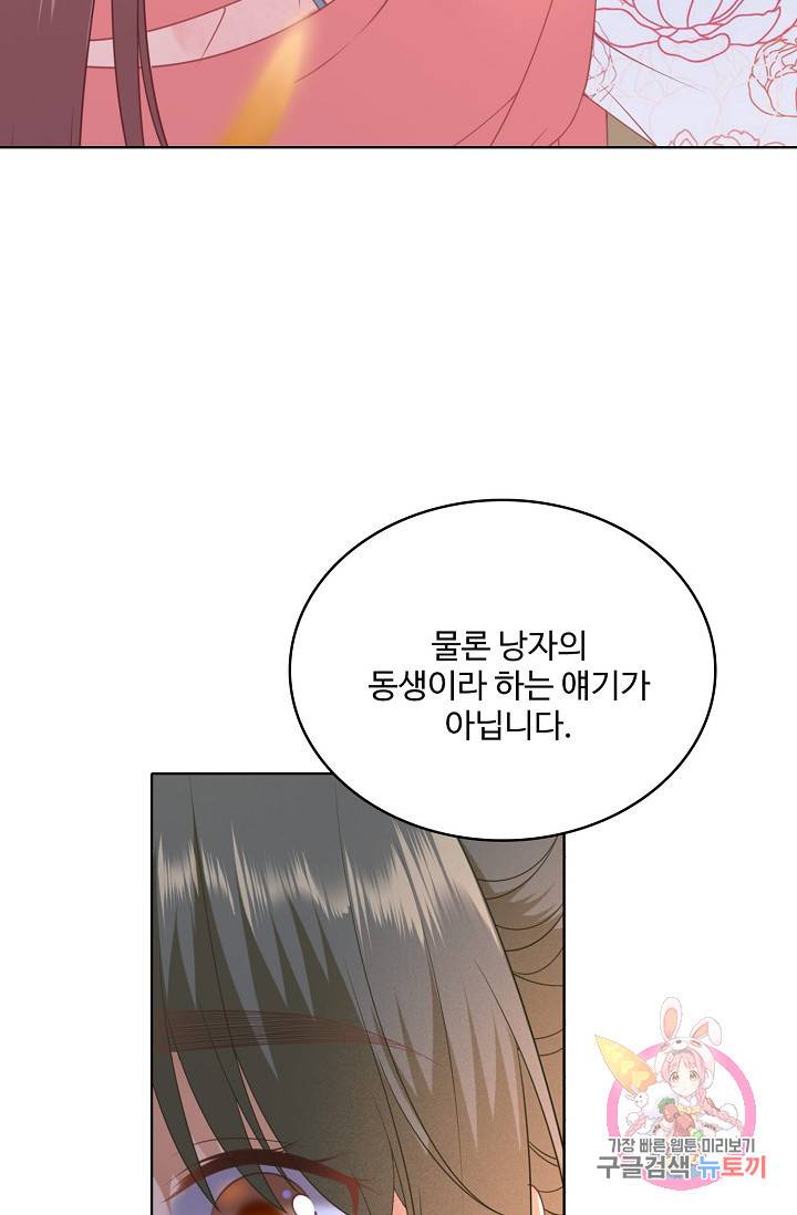 훈남님 제가 꼬셔보겠습니다 54화 8
