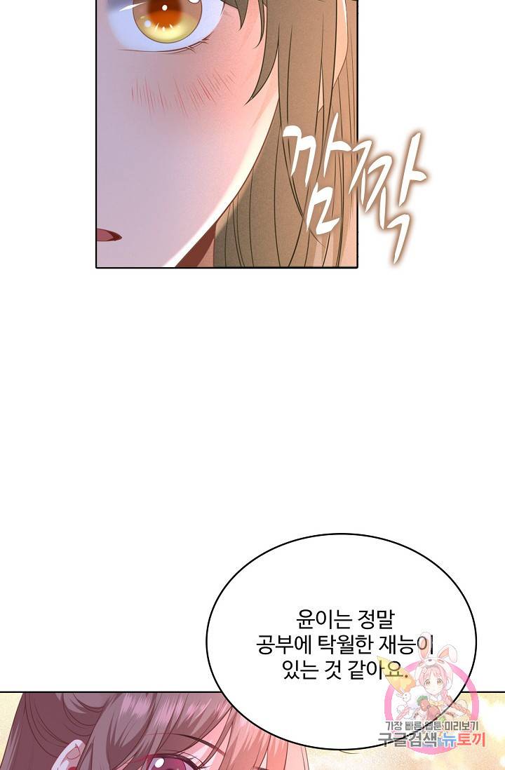 훈남님 제가 꼬셔보겠습니다 54화 9