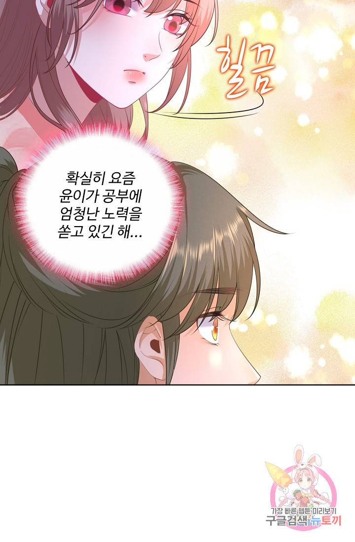 훈남님 제가 꼬셔보겠습니다 54화 10