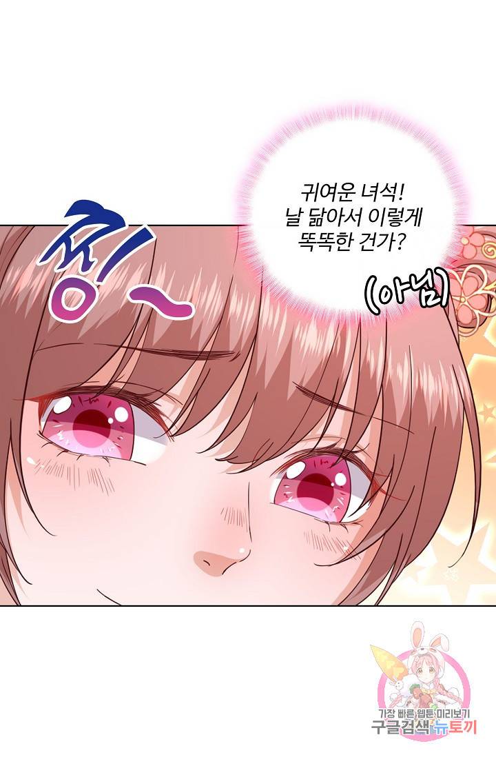 훈남님 제가 꼬셔보겠습니다 54화 11