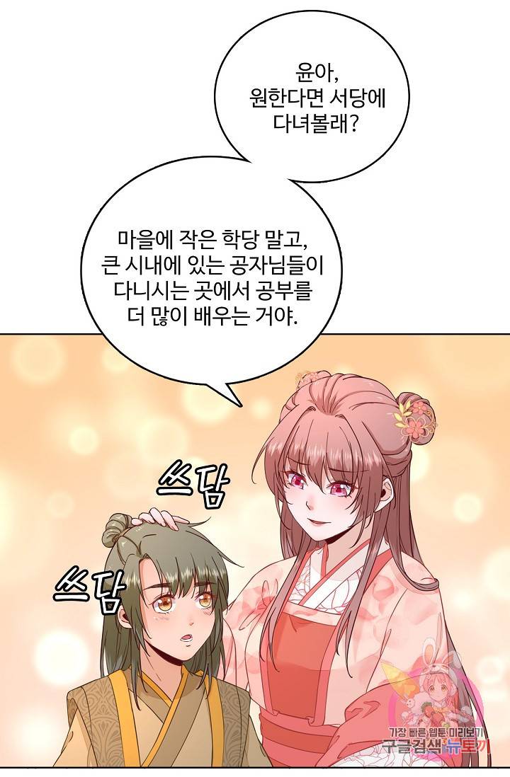 훈남님 제가 꼬셔보겠습니다 54화 12