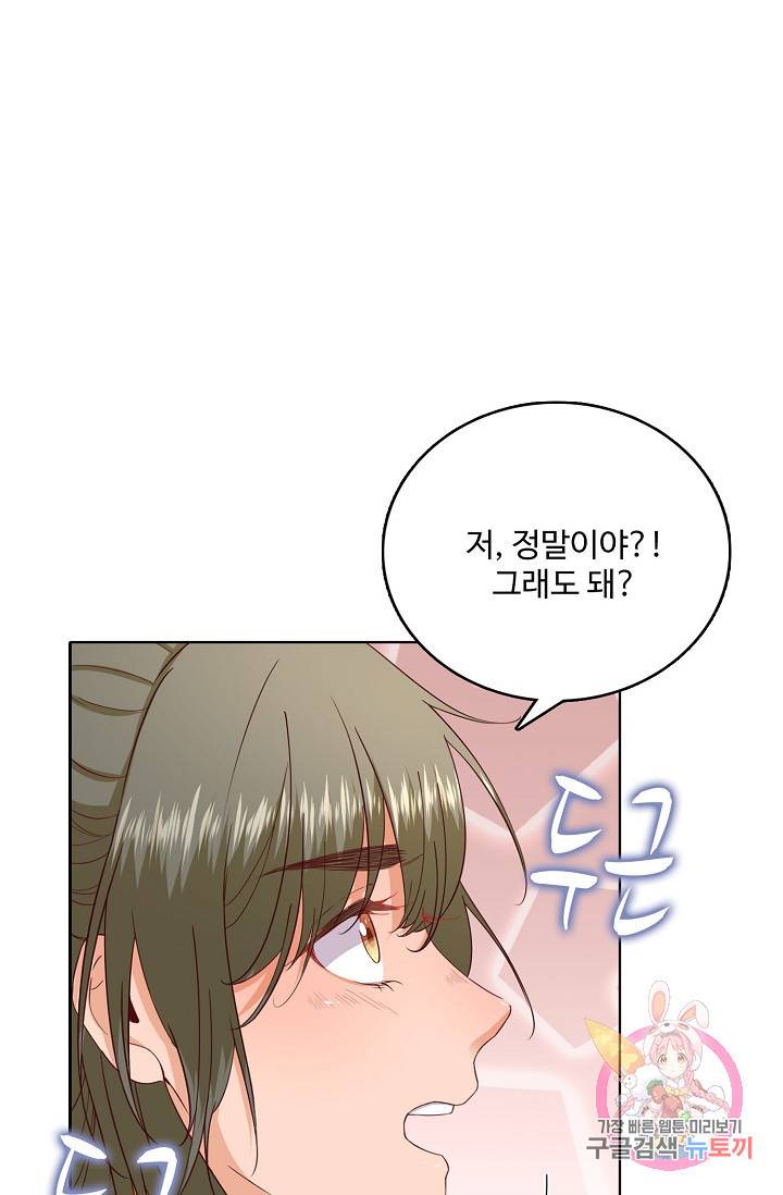 훈남님 제가 꼬셔보겠습니다 54화 13