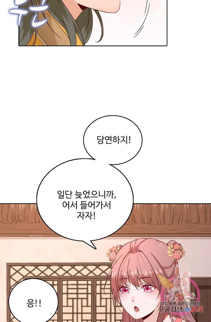 훈남님 제가 꼬셔보겠습니다 54화 14
