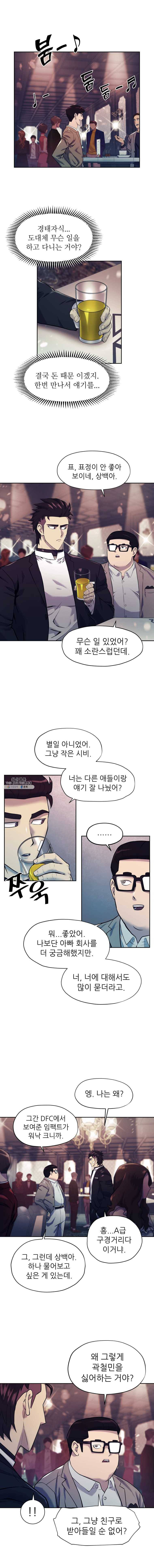 개목걸이(다음) 34화 1