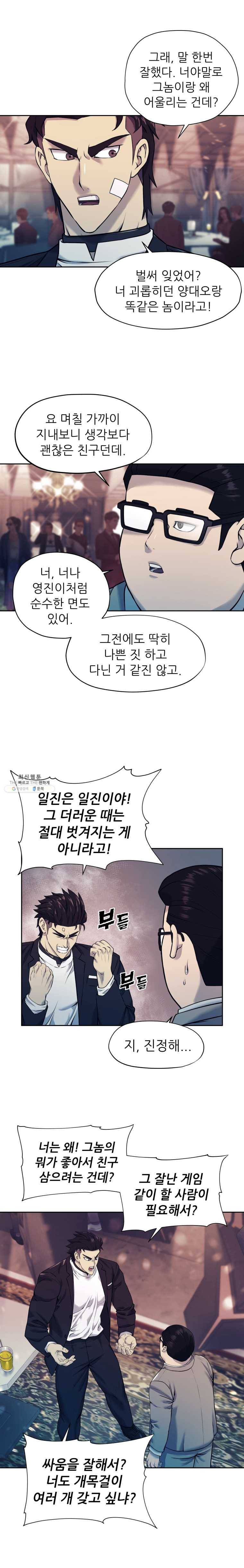 개목걸이(다음) 34화 2