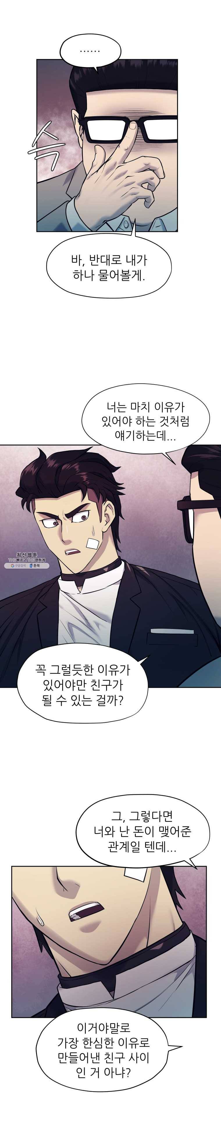 개목걸이(다음) 34화 3