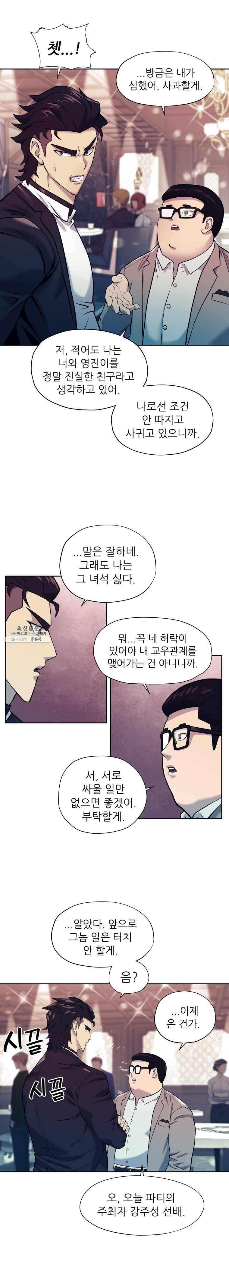 개목걸이(다음) 34화 4