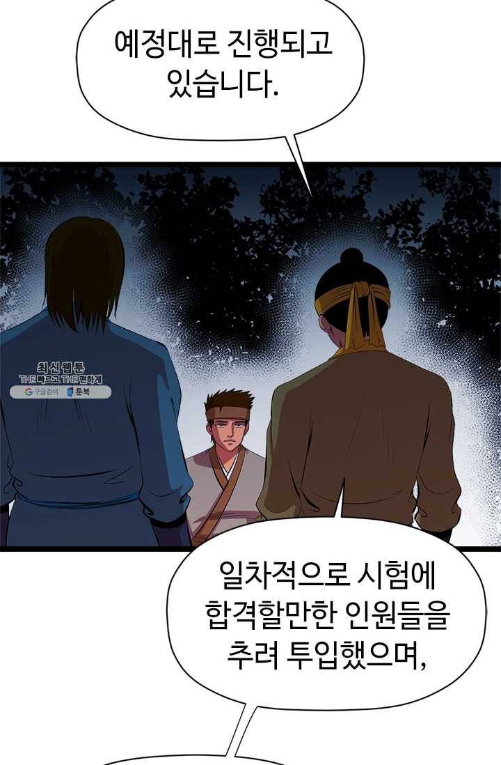 학사귀환 48화 3