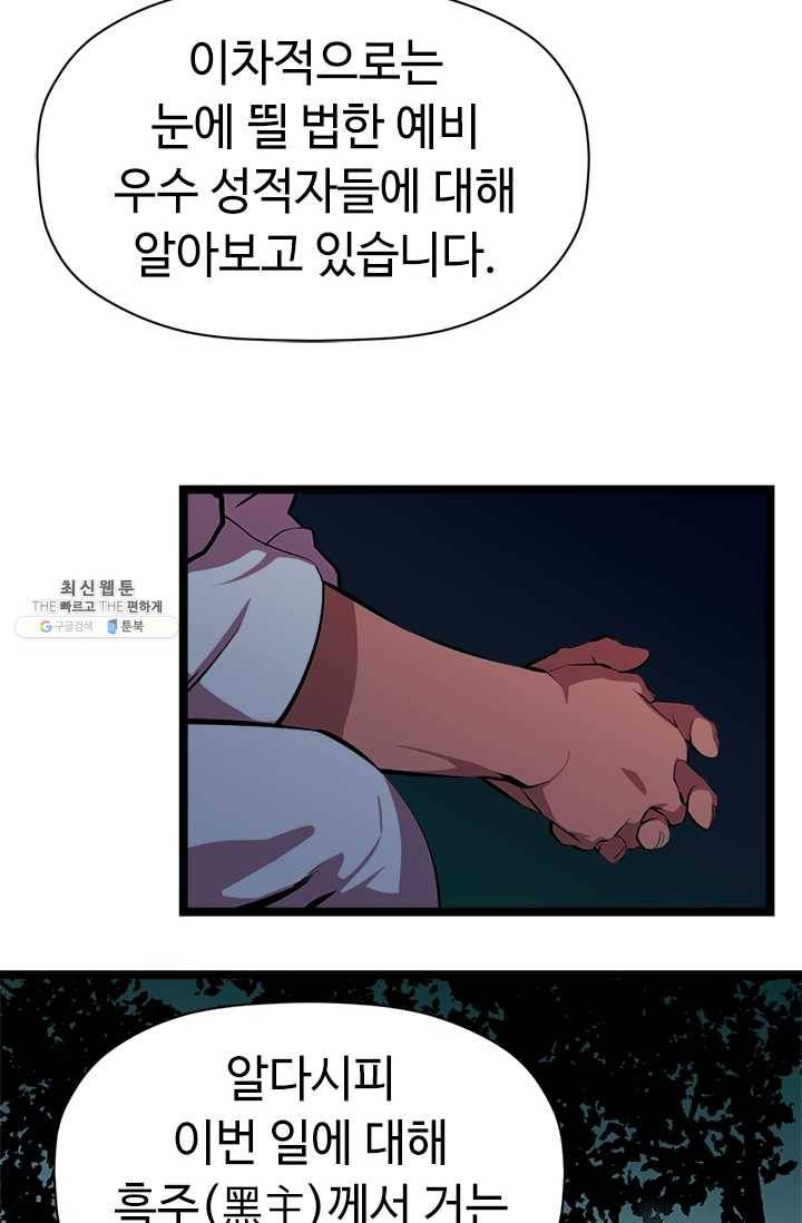 학사귀환 48화 4