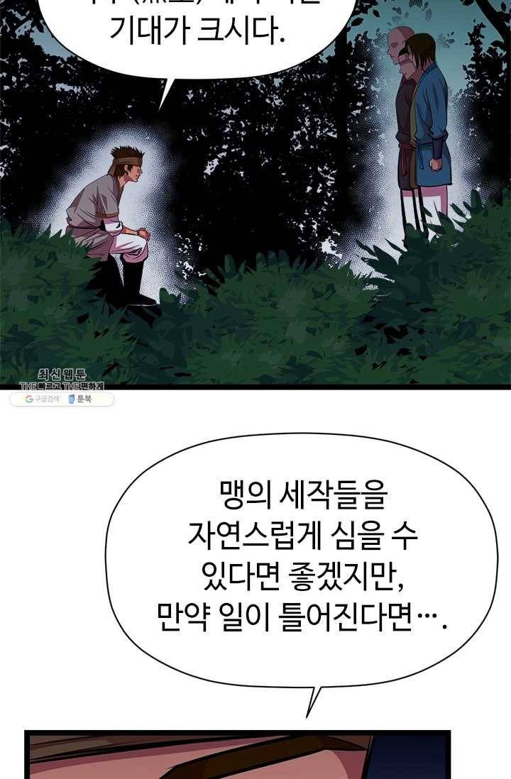 학사귀환 48화 5