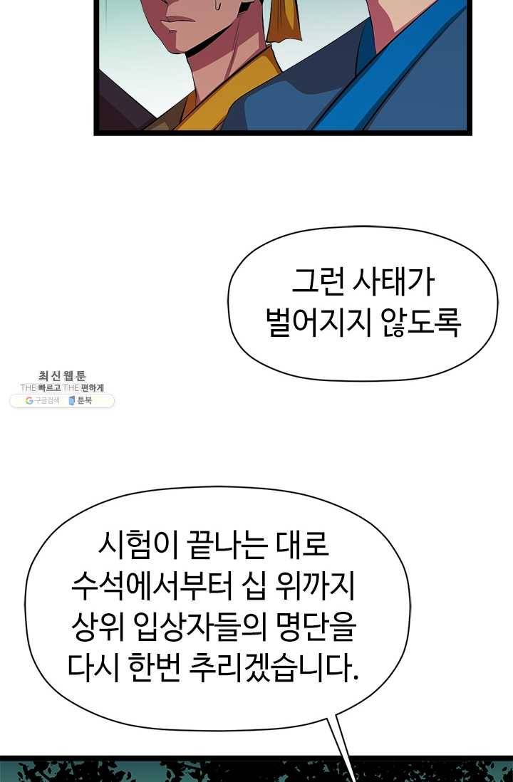 학사귀환 48화 7