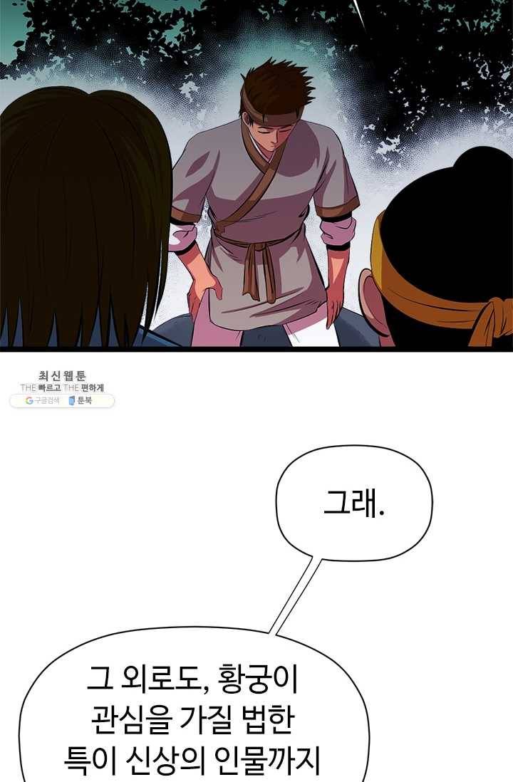 학사귀환 48화 8