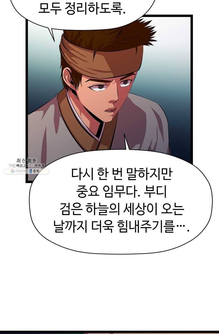 학사귀환 48화 9