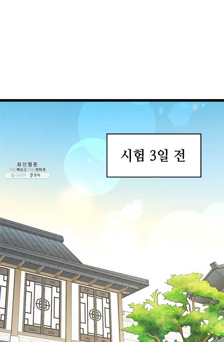 학사귀환 48화 14