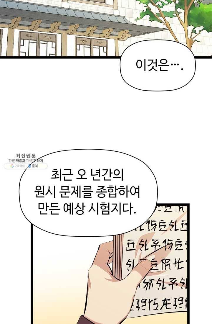 학사귀환 48화 15