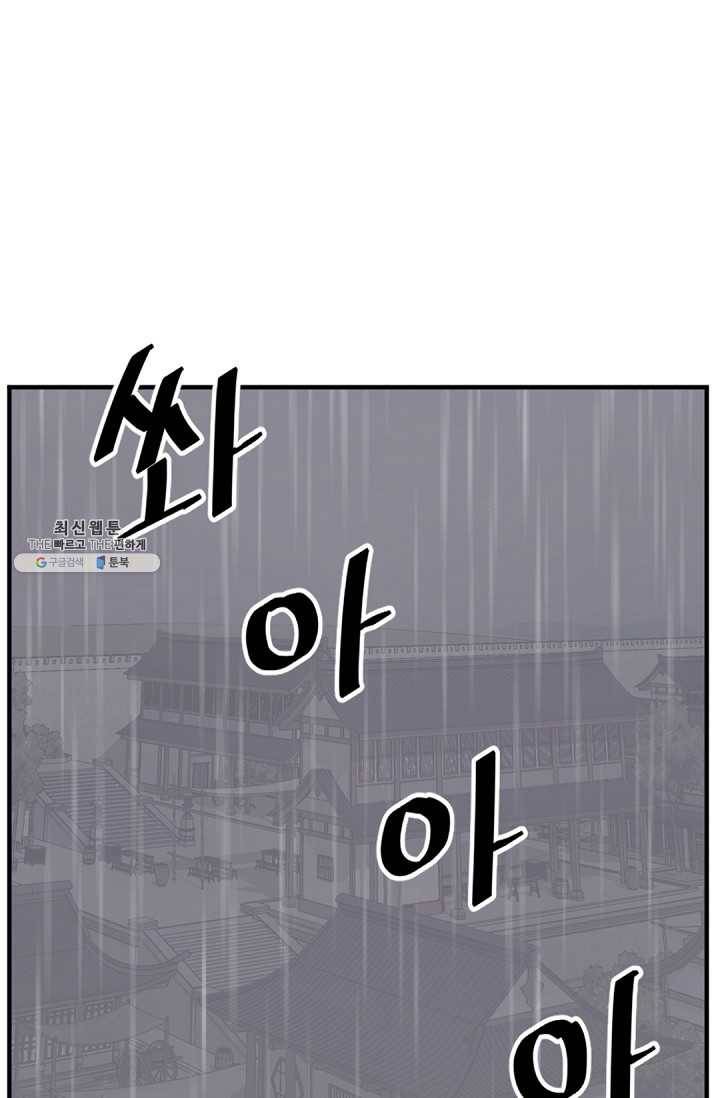 불사무적 111화 1