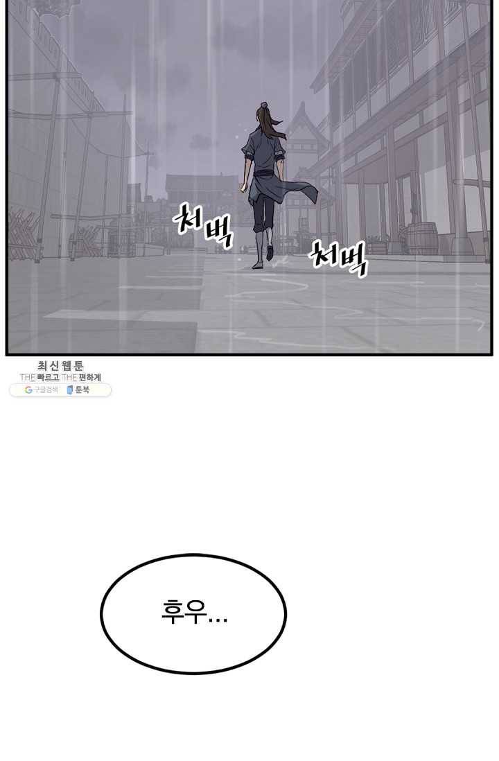 불사무적 111화 3