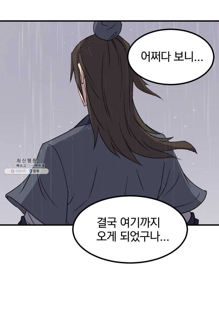불사무적 111화 4